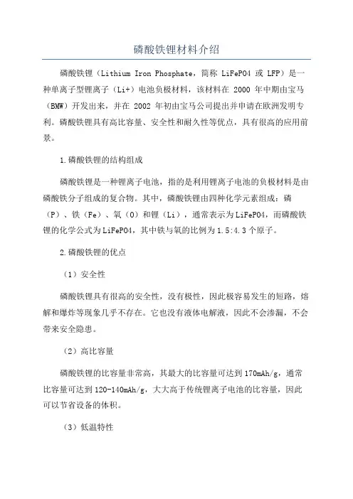 磷酸铁锂材料介绍