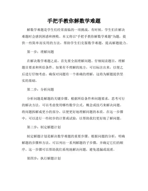 手把手教你解数学难题