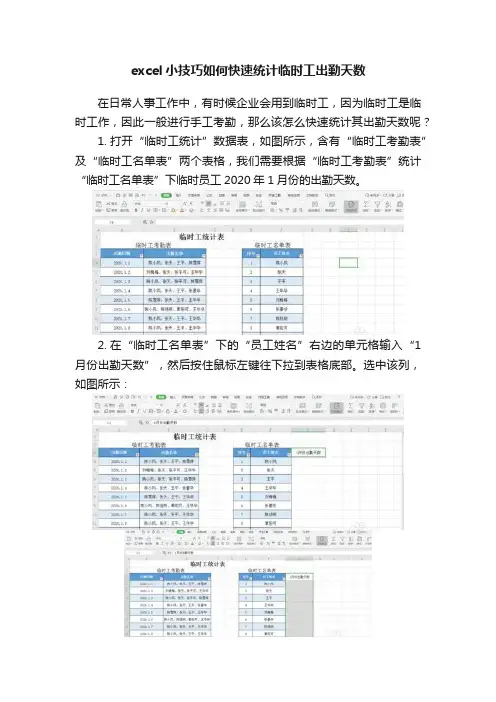 excel小技巧如何快速统计临时工出勤天数