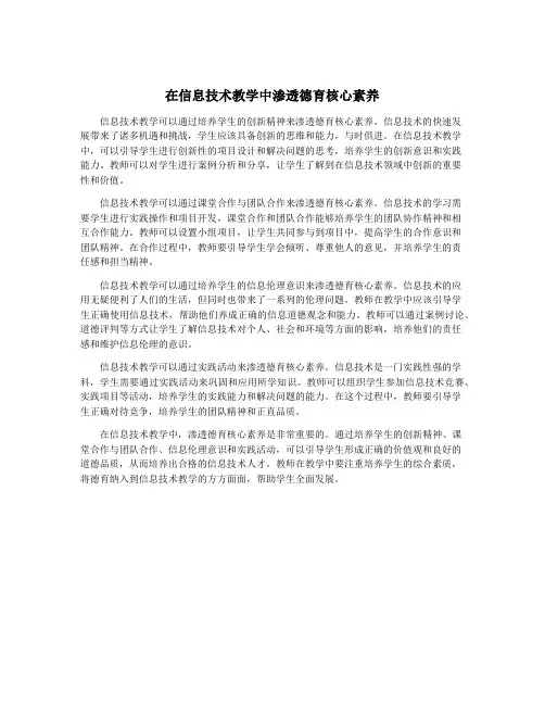 在信息技术教学中渗透德育核心素养