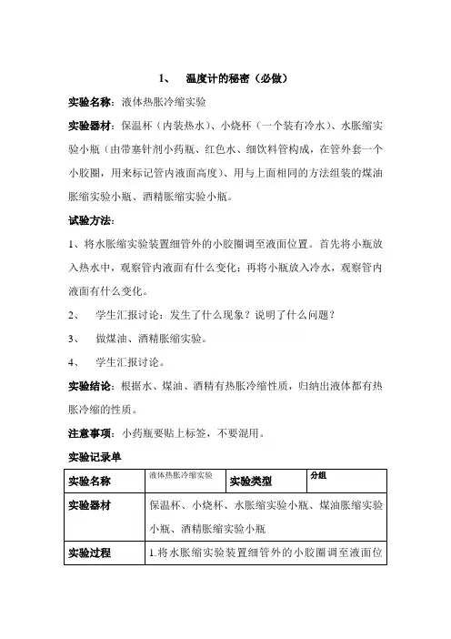 四年级下册科学实验报告单