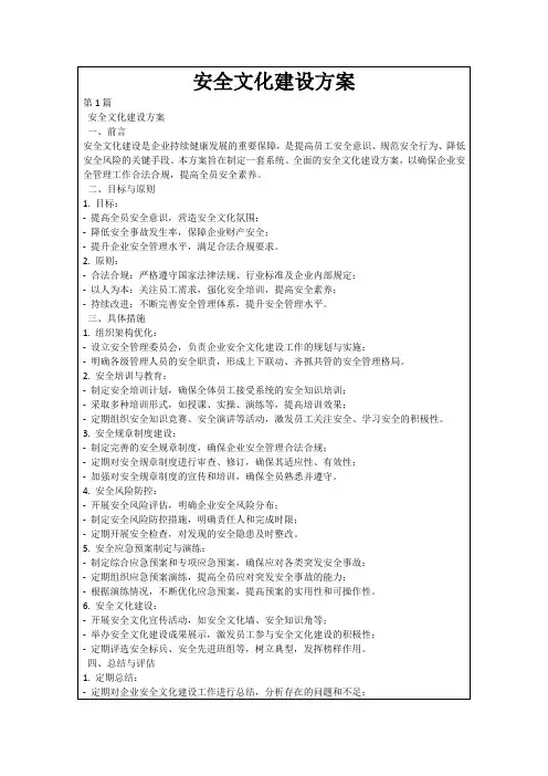 安全文化建设方案