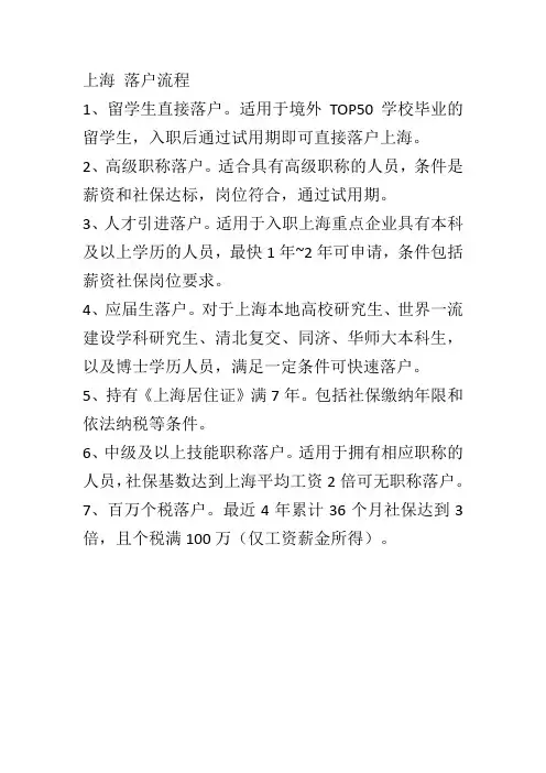 上海 落户流程