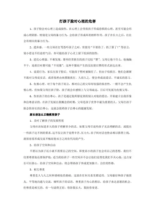 打孩子脸对心理的危害