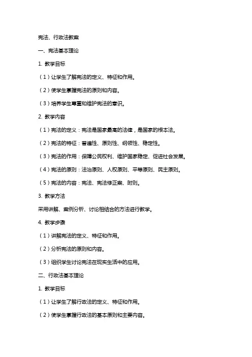 宪法、行政法教案