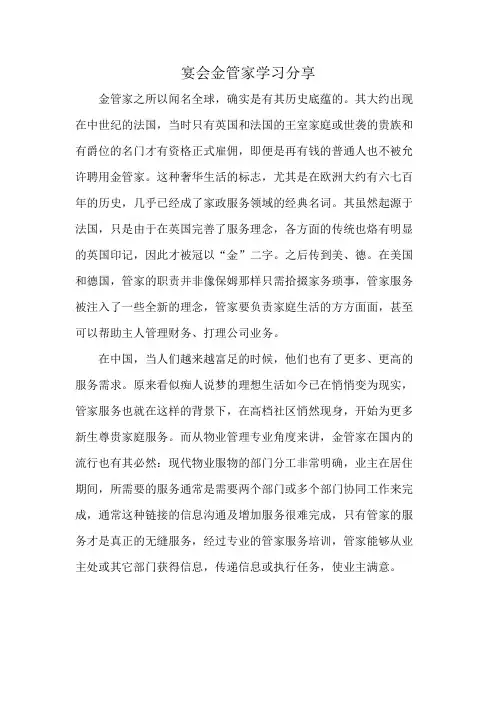 宴会金管家学习分享