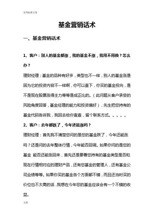 基金及基金定投营销话术