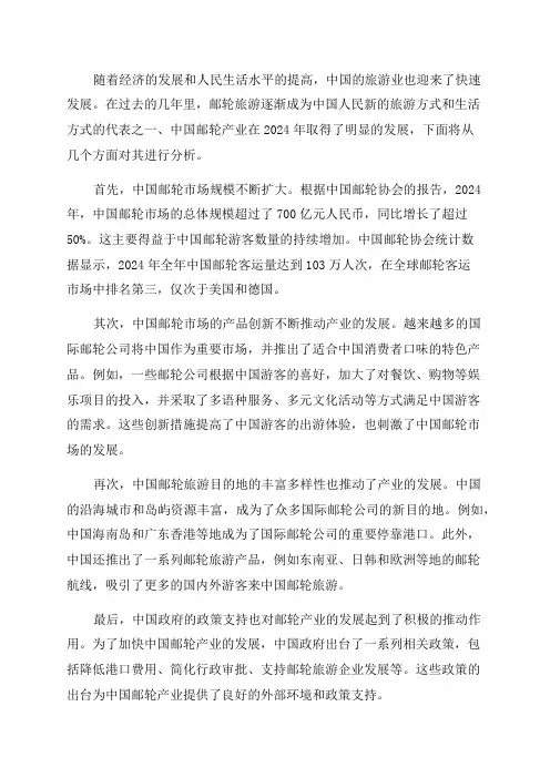 2024年中国邮轮产业发展分析报告