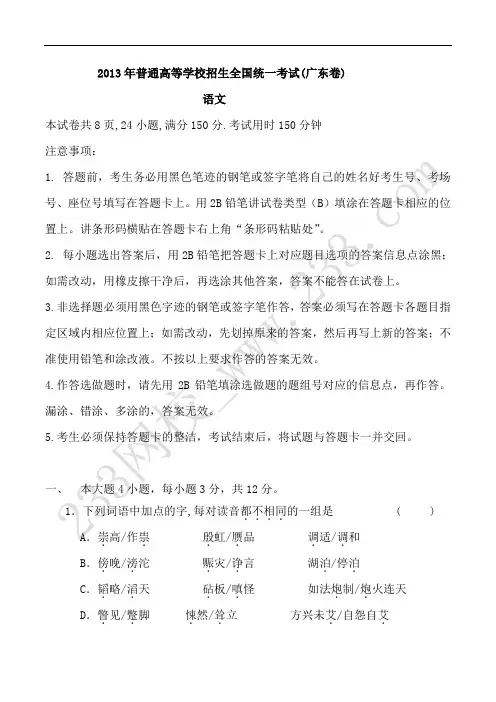 2013年广东高考语文试题及答案