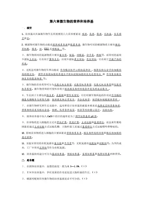 微生物的营养和培养基练习题及答案