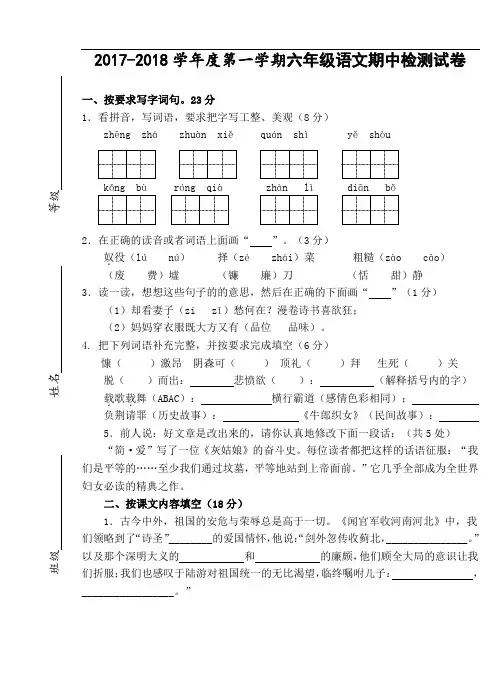 2017-2018学年度第一学期六年级语文期中检测试卷
