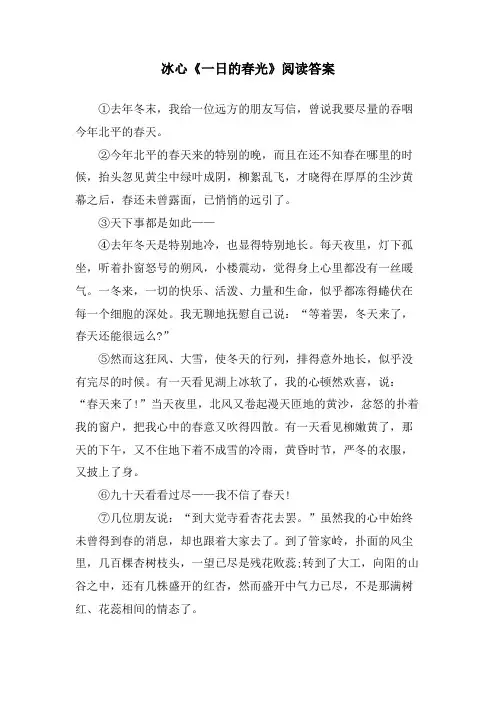 冰心《一日的春光》阅读答案