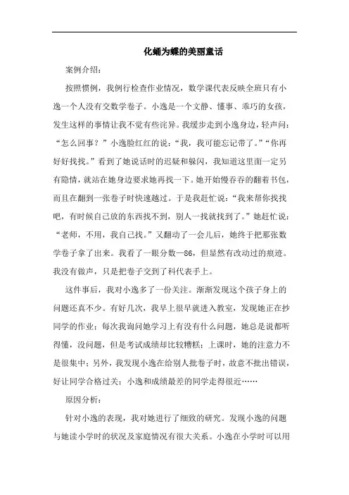 化蛹为蝶美丽童话论文