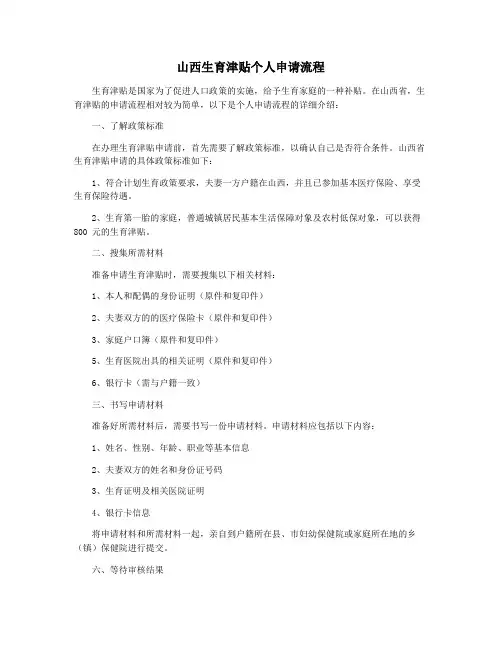 山西生育津贴个人申请流程