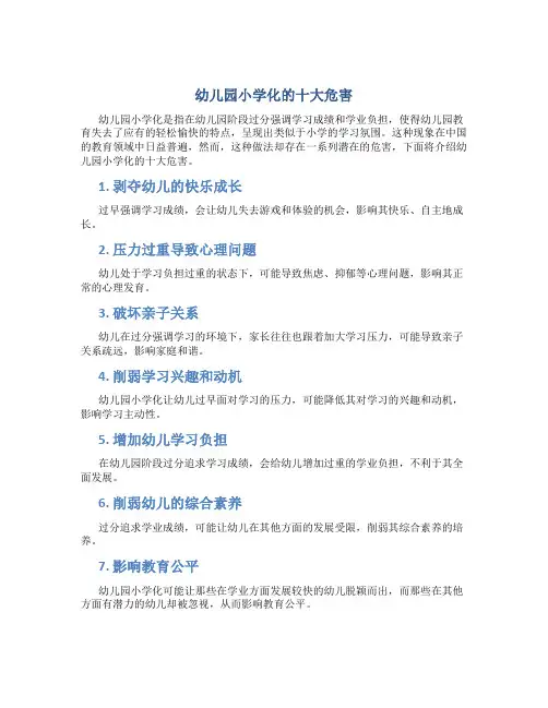 幼儿园小学化的十大危害