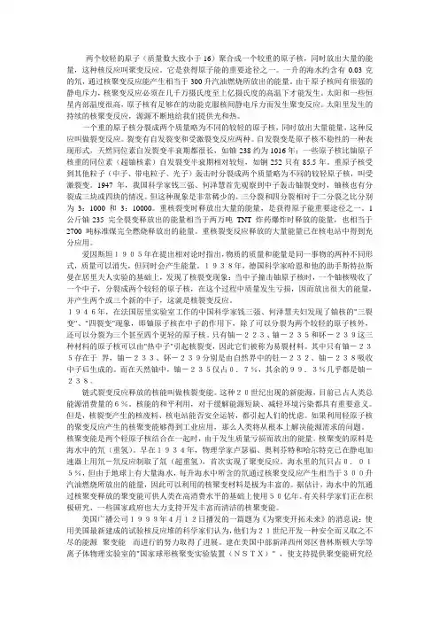 核裂变和核聚变的区别