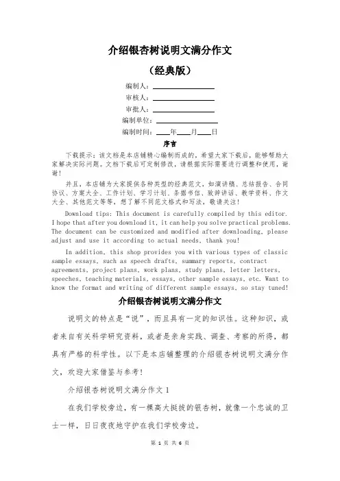 介绍银杏树说明文满分作文
