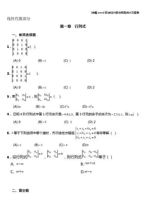 (完整word版)线性代数与概率统计及答案