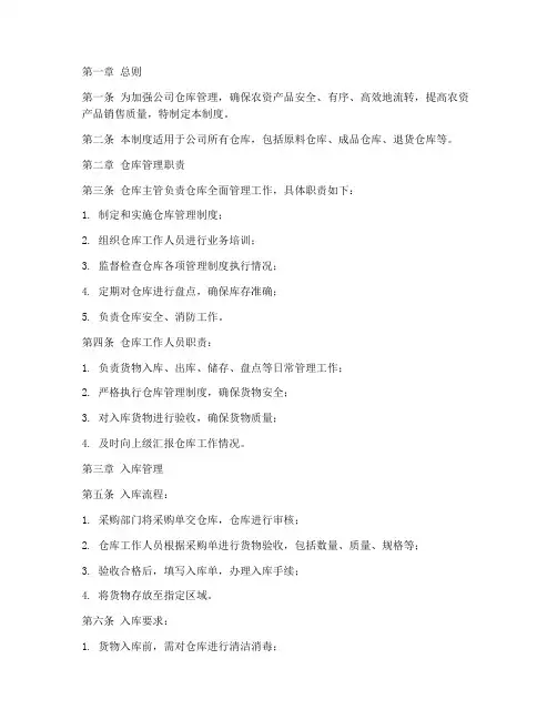 农资零售公司仓库管理制度