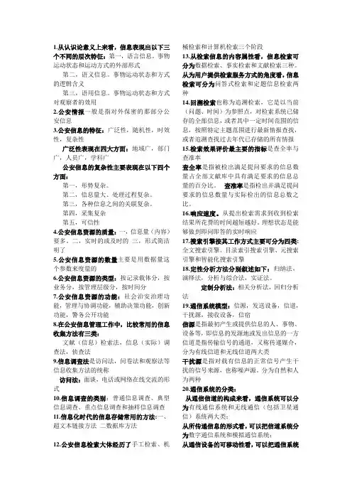 公安信息学