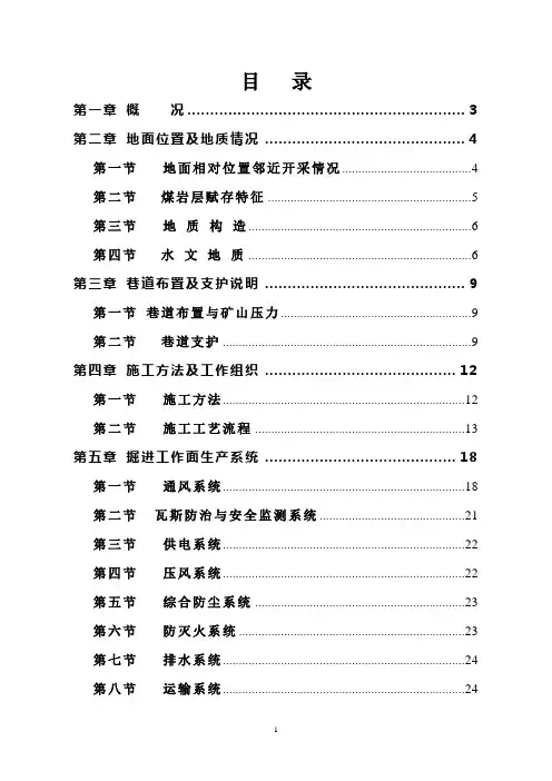 运输顺槽作业规程
