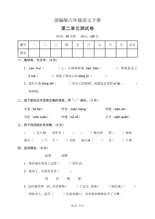 部编版六年级语文下册第二单元测试卷(含答案)