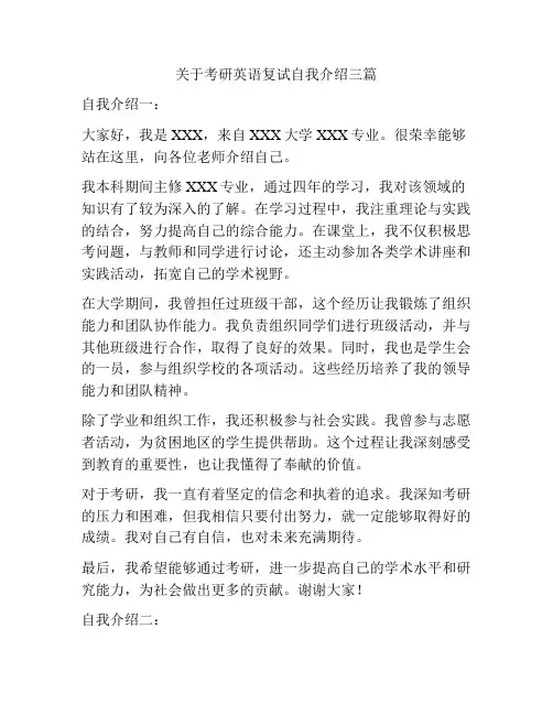 关于考研英语复试自我介绍三篇