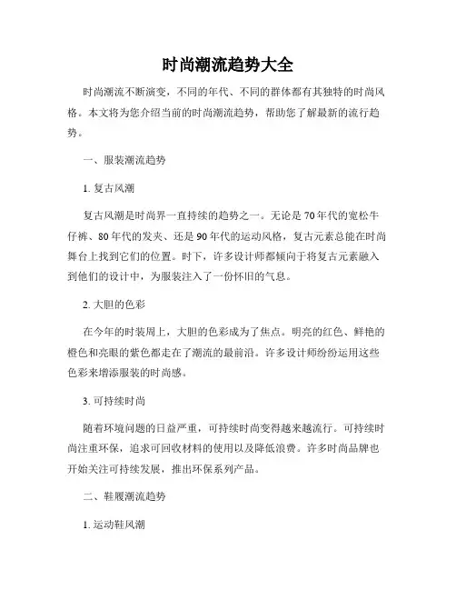 时尚潮流趋势大全