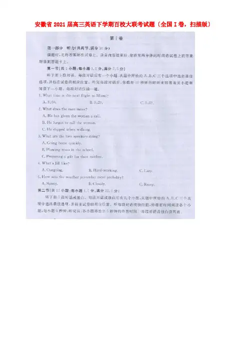 安徽省2021届高三英语下学期百校大联考试题（全国I卷，扫描版）