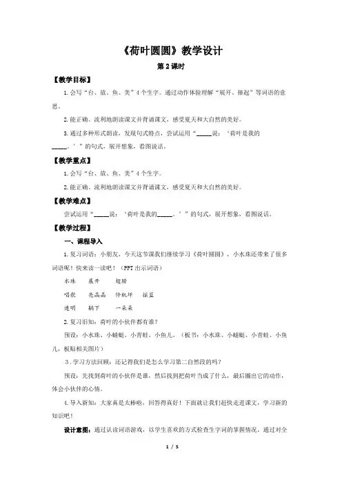 《荷叶圆圆》第2课时示范公开课教案【部编人教版一年级下册教学设计】