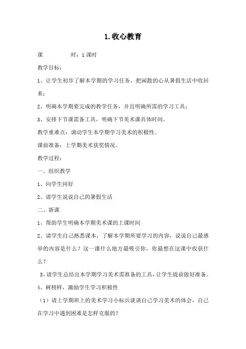五年级美术开学第一课
