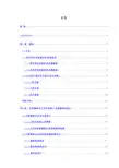 升降横移式立体车库毕业设计