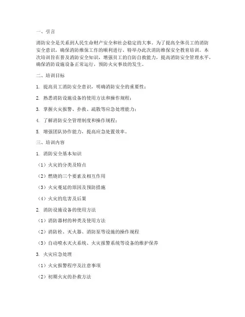 消防维保安全教育培训