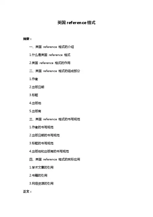 英国reference格式
