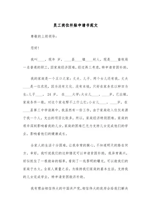 员工岗位补贴申请书范文（2篇）