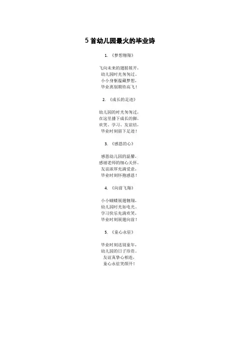 幼儿园最火的毕业诗