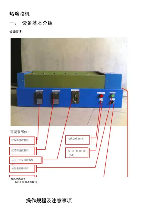热熔胶机操作规程