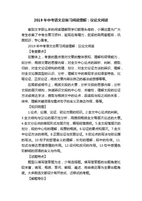 2019年中考语文总复习阅读理解：议论文阅读