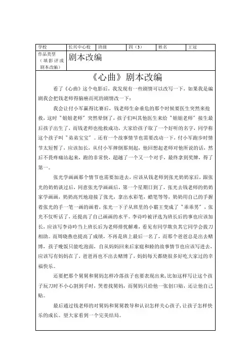 剧本改编 长兴小学 四(3)班 王冠