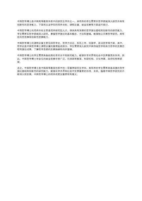中国哲学 博士