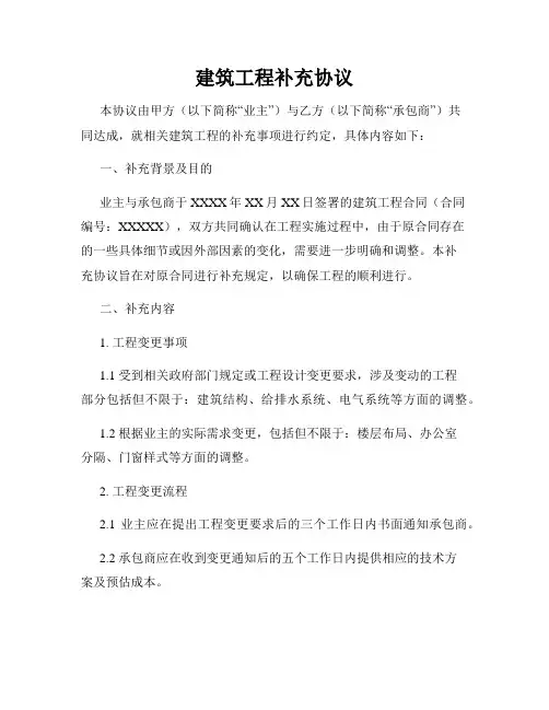 建筑工程补充协议