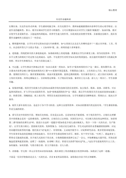 历史作业趣味谈