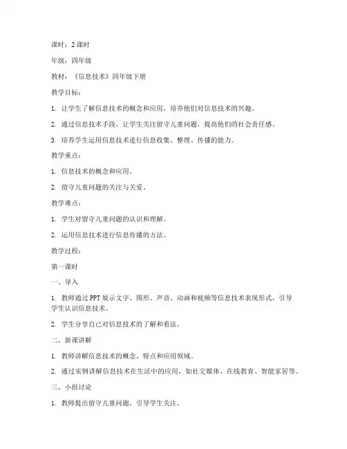 信息技术教案华中科技大学