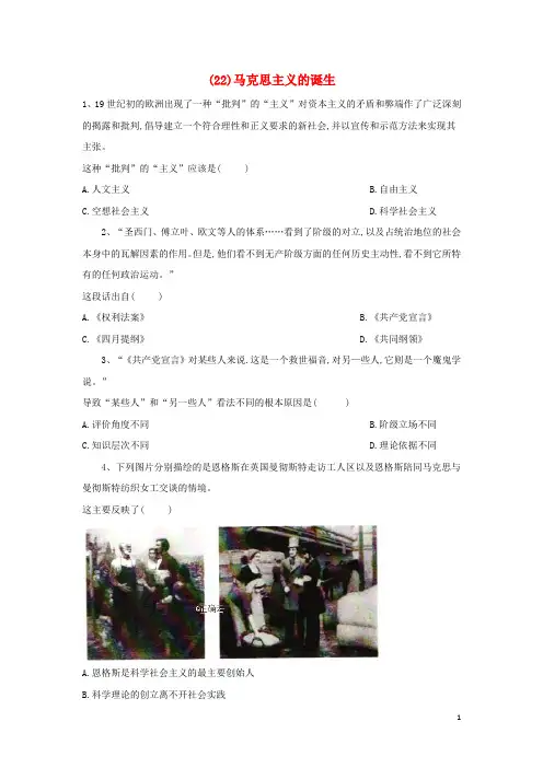 高一历史寒假作业22马克思主义的诞生新人教版