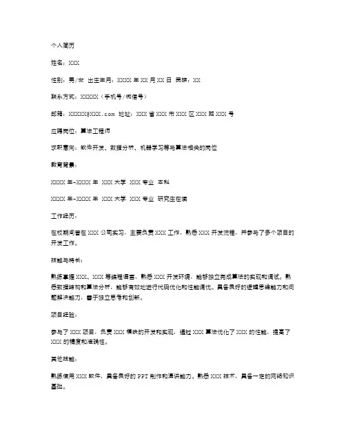 应聘算法工程师岗位个人简历空白表格