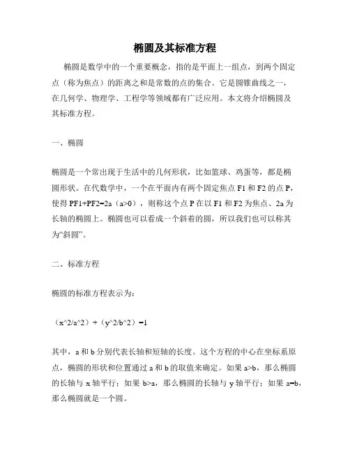椭圆及其标准方程
