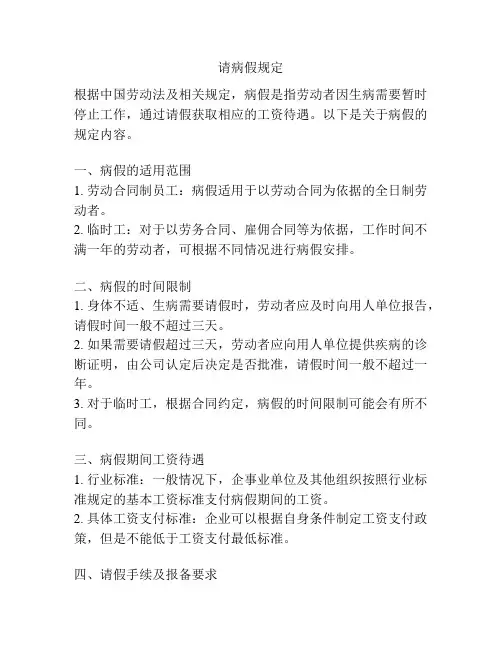 请病假规定