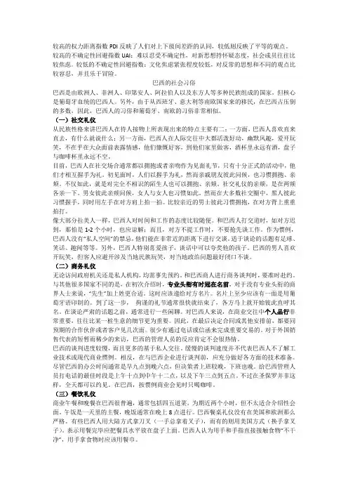 巴西文化、法律—讲稿
