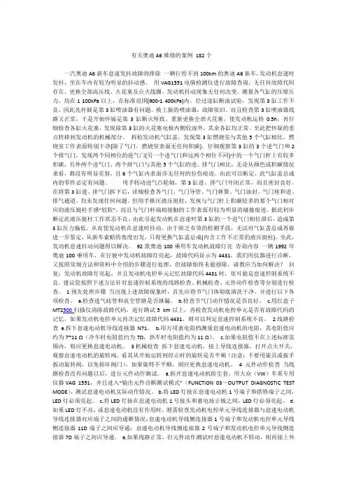 有关奥迪A6维修的案例 182个