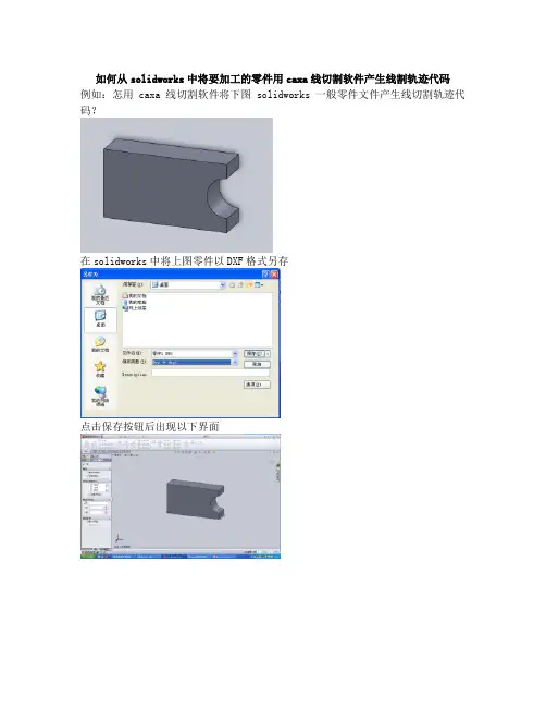 caxa线切割软件简单使用说明书